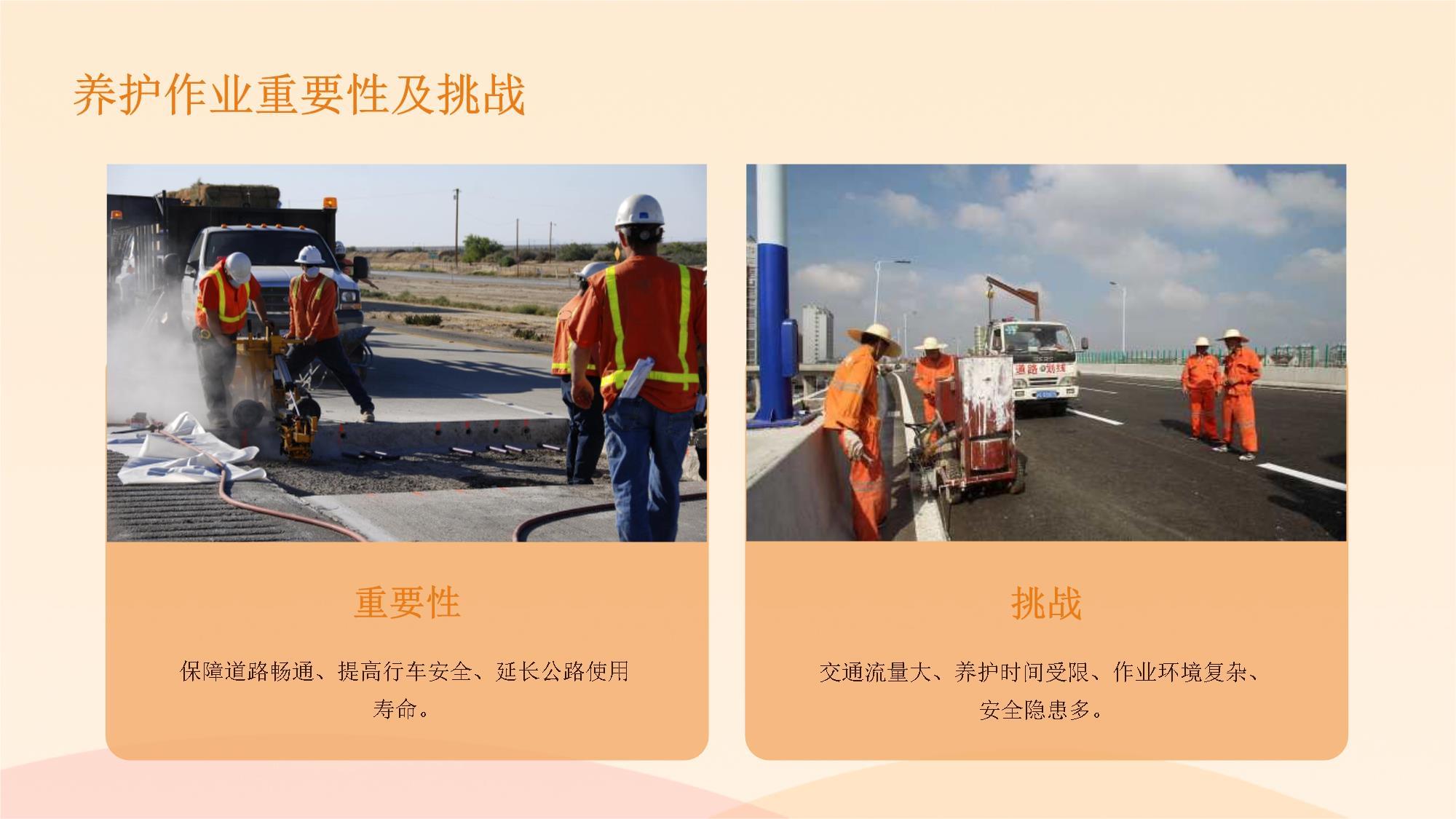 高速公路养护作业安全管理与公路养护实践